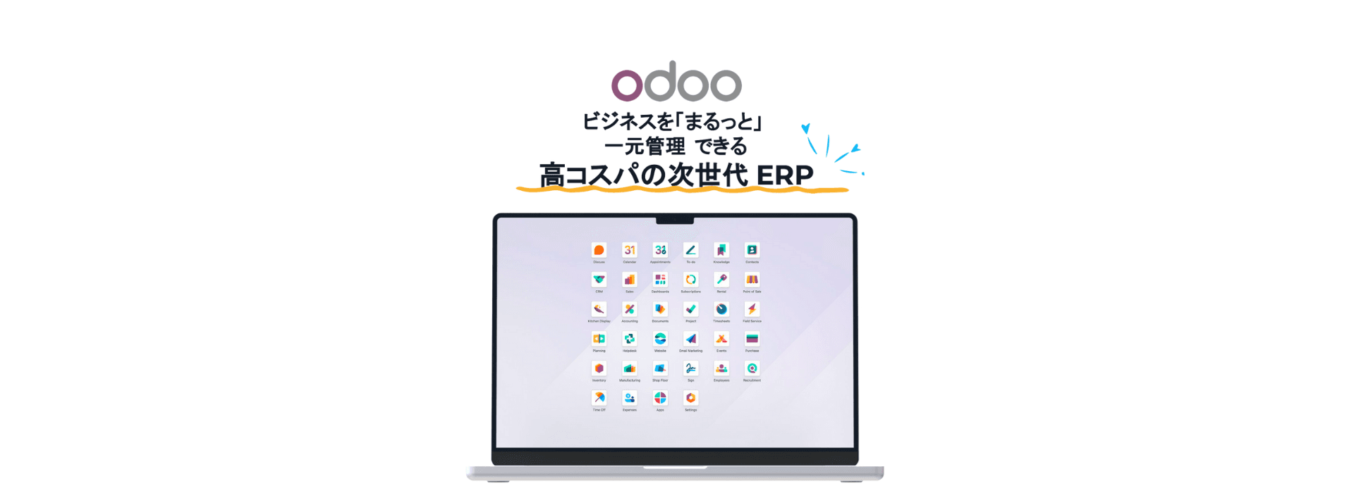 Odoo ビジネスを「まるっと」一元管理できる 高コスパの次世代ERP